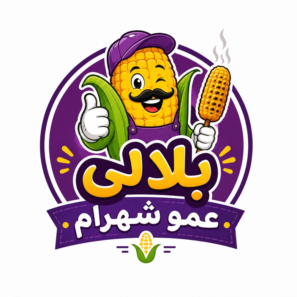 بلالی عمو شهرام